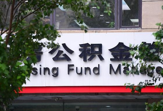 公积金基数8000每月扣多少-随县公积金代办平台
